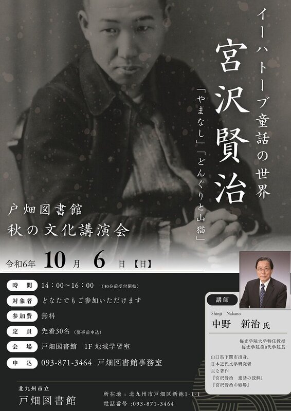 宮沢賢治講演会リサイズ.jpg