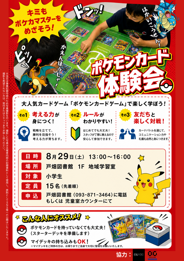 ポケモンカード体験会 (リサイズ).png