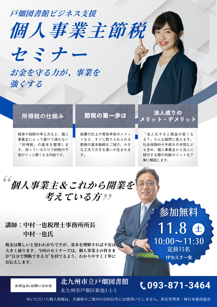 個人事業主節税セミナー（リサイズ）.png