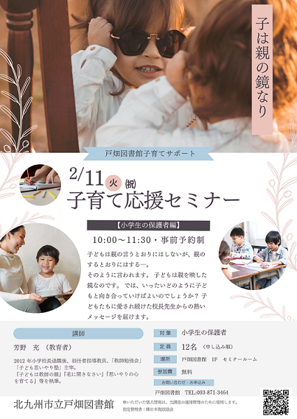 子育て応援セミナーリサイズ.png
