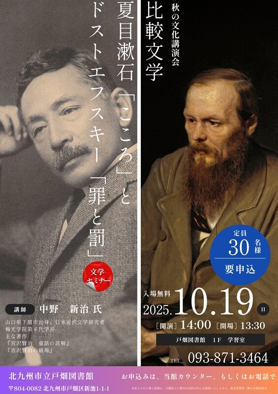 比較文学　夏目漱石とドストエフスキー（リサイズ）.jpg