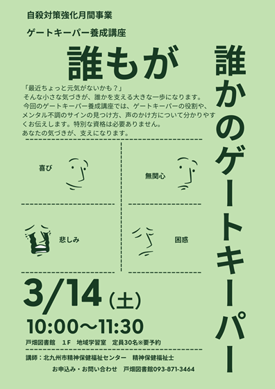 ゲートキーパー養成講座 (リサイズ）.png