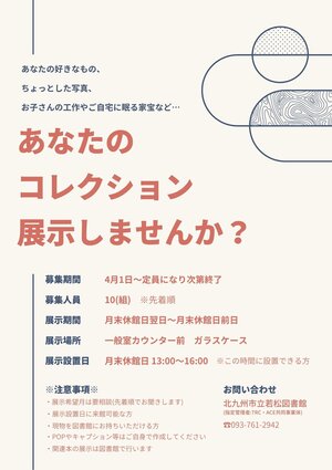 コレクション展示チラシ.jpg