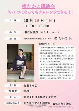 櫻たかこ講演会.jpg