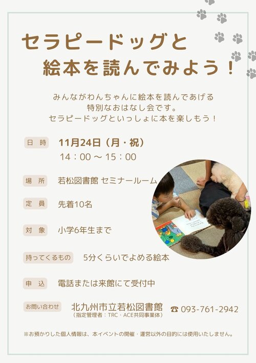 セラピードッグと絵本を読んでみよう！.jpg