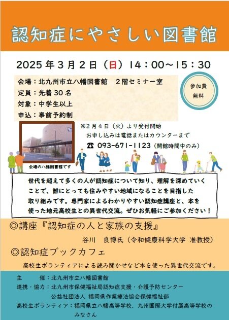 認知症にやさしい図書館.jpg