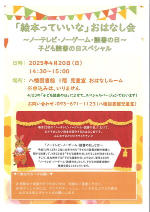 「絵本っていいな」おはなし会子ども読書の日スペシャル.jpg