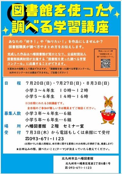 図書館を使った調べる学習講座.jpg