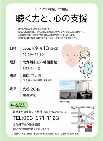 いのちの電話.jpg