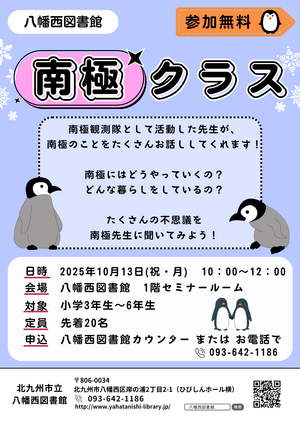 南極クラス