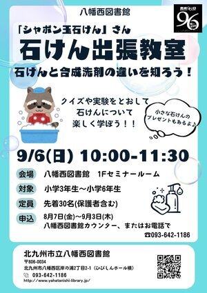 石けん出張教室