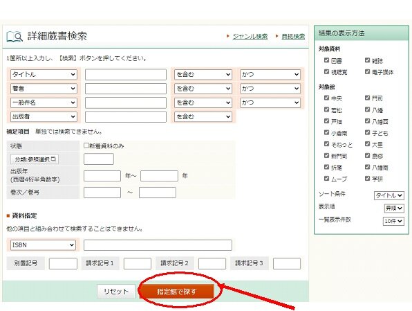 詳細蔵書検索の画像
