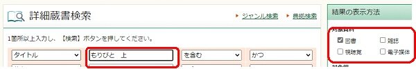 詳細蔵書検索の画像