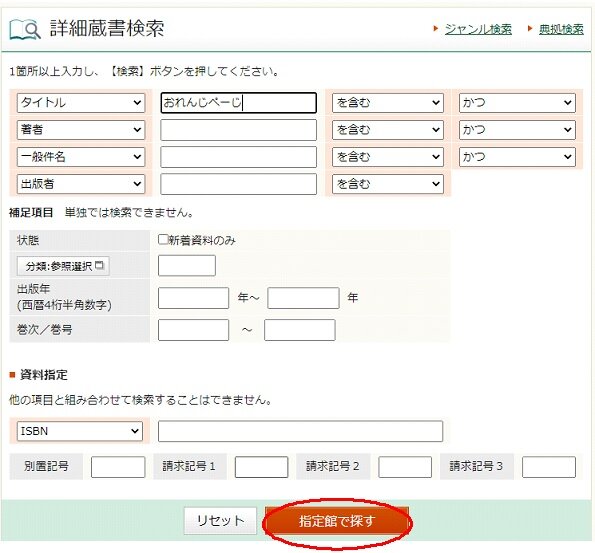 詳細蔵書検索入力の画像