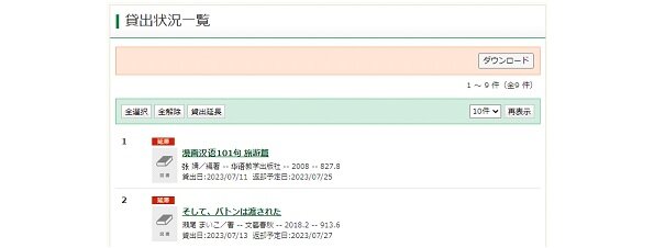 貸し出し状況一覧の画像