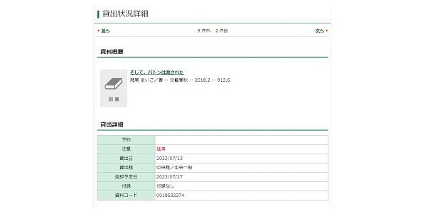 貸し出し状況詳細画面の画像