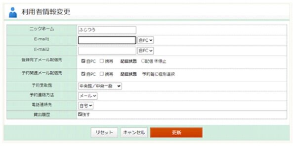 利用者情報更新画面の画像