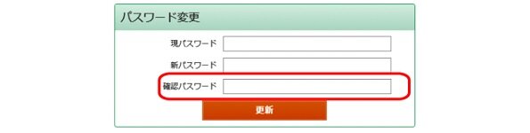 パスワード変更登録手順6