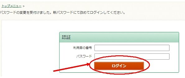 パスワード変更登録手順7