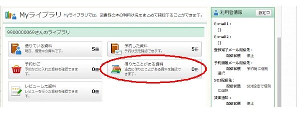 貸出履歴の利用手順4