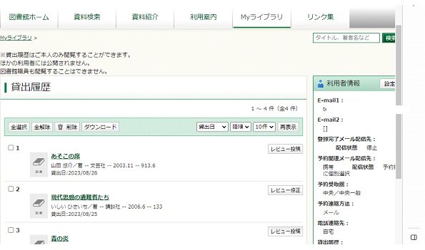 貸出履歴の利用手順5