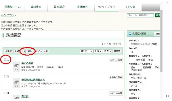貸出履歴の利用手順6