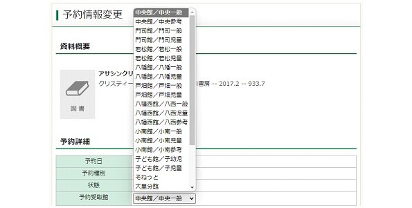 予約受け取り館選択画面の画像