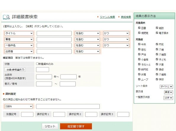詳細蔵書検索の画像