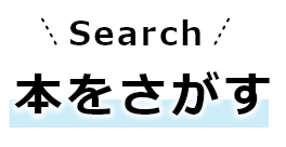 かんたん検索