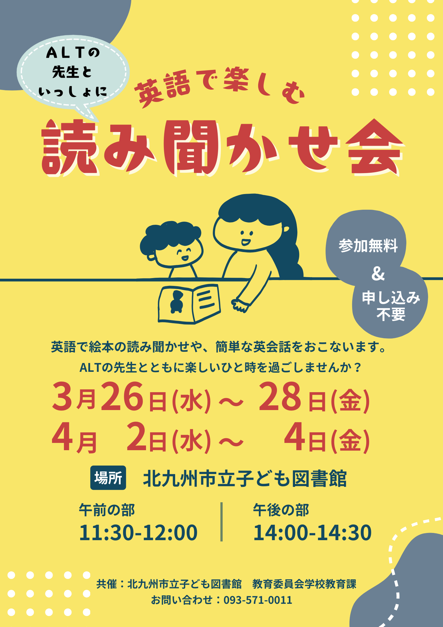 英語で読み聞かせ会チラシ.png