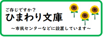 banner_himawari.png